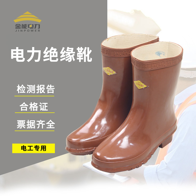 25kv絕緣靴